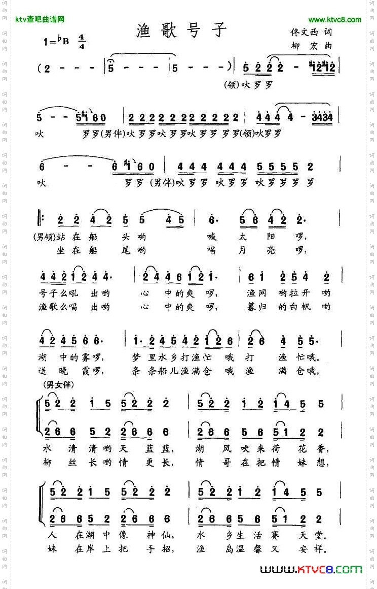渔歌号子