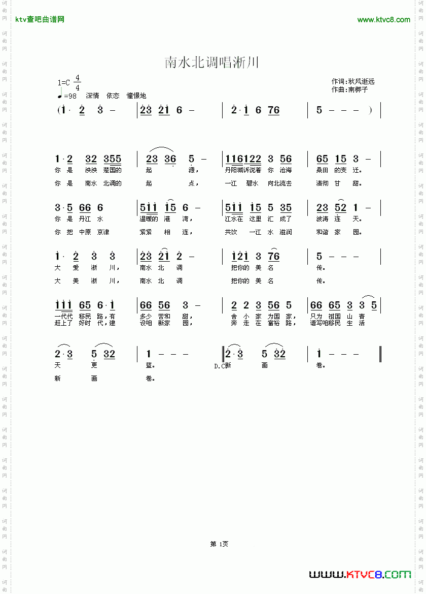 南水北调唱淅川