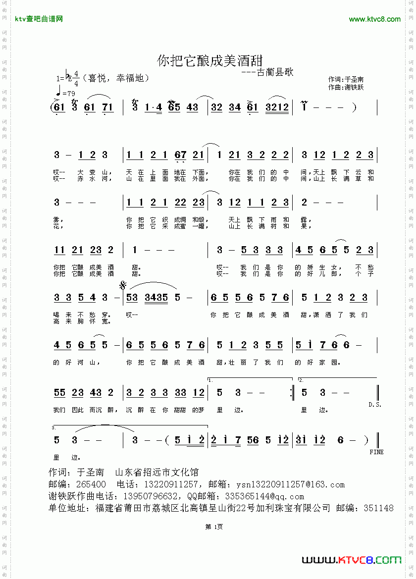 你把它酿成美酒甜