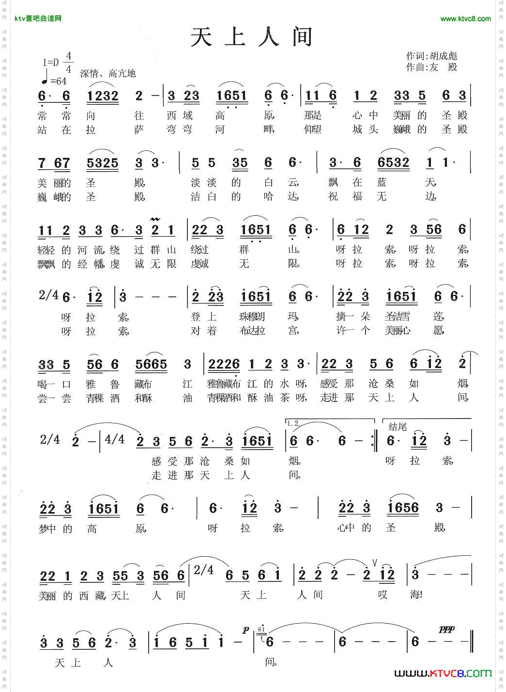 天上人间胡成彪词张友殿曲