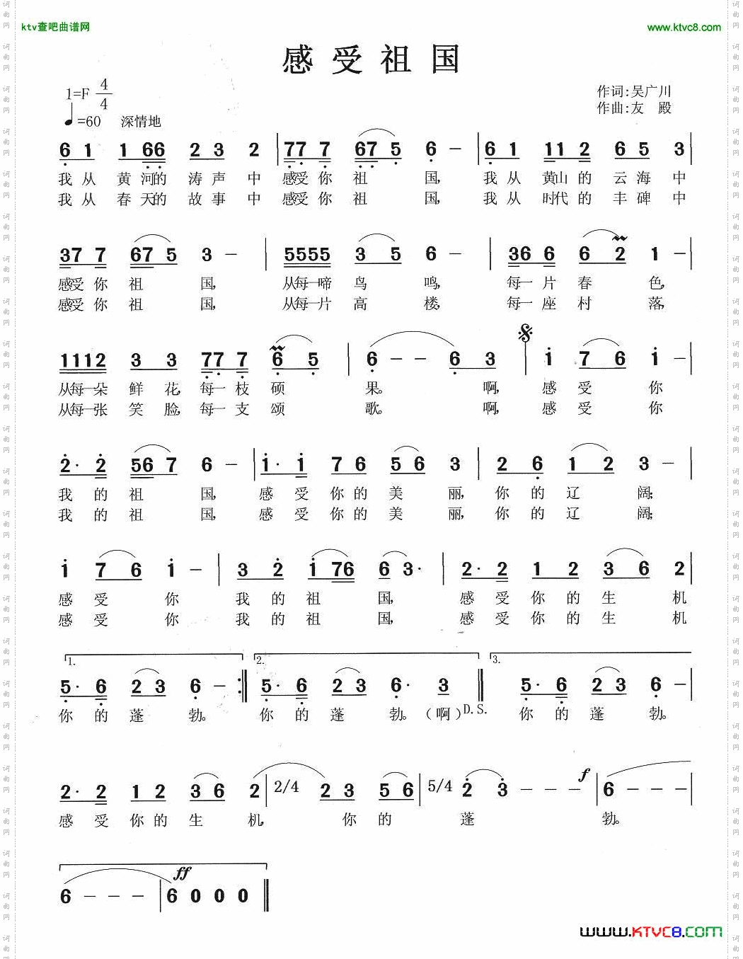 感受祖国吴广川词张友殿曲
