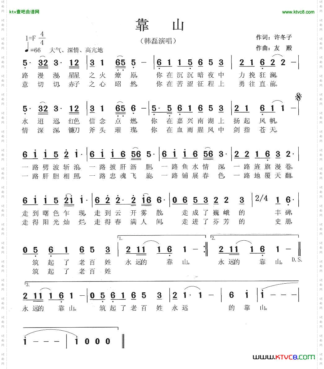 靠山许冬子词张友殿曲