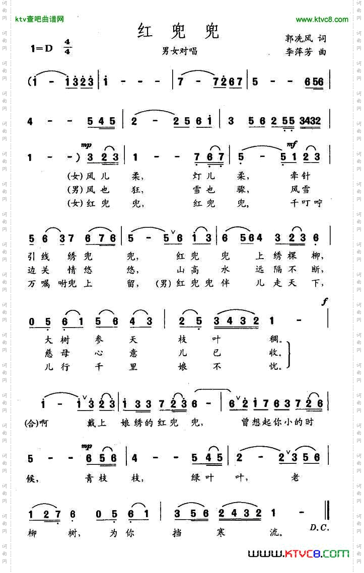 红兜兜郭冼风词李萍芳曲