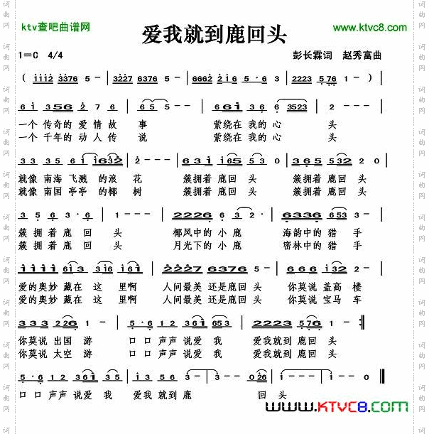 爱我就到鹿回头彭长霖词