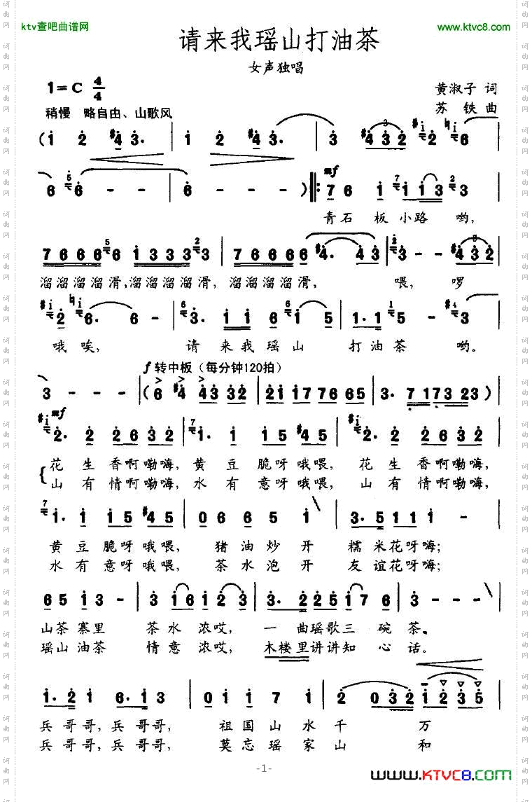 请来我瑶山打油茶