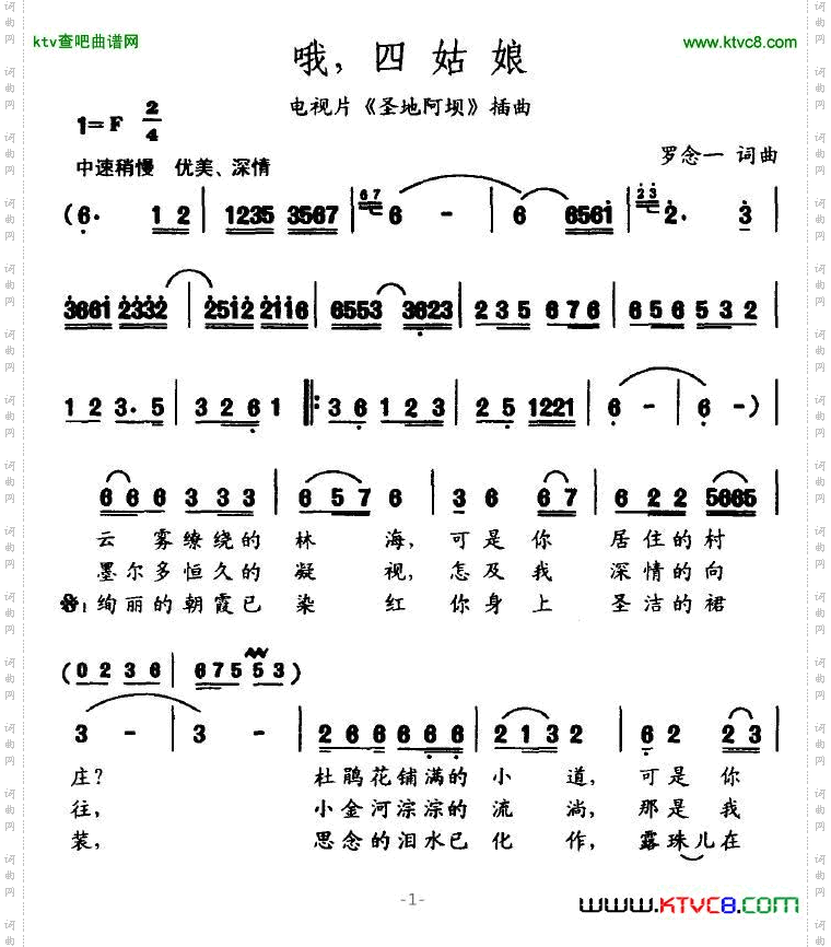 哦,四姑娘电视片《圣地阿坝》插曲
