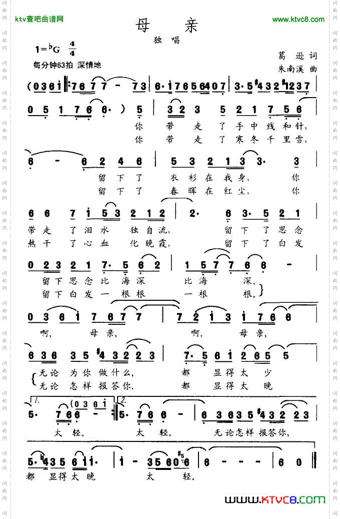 母亲葛逊作词朱南溪作曲