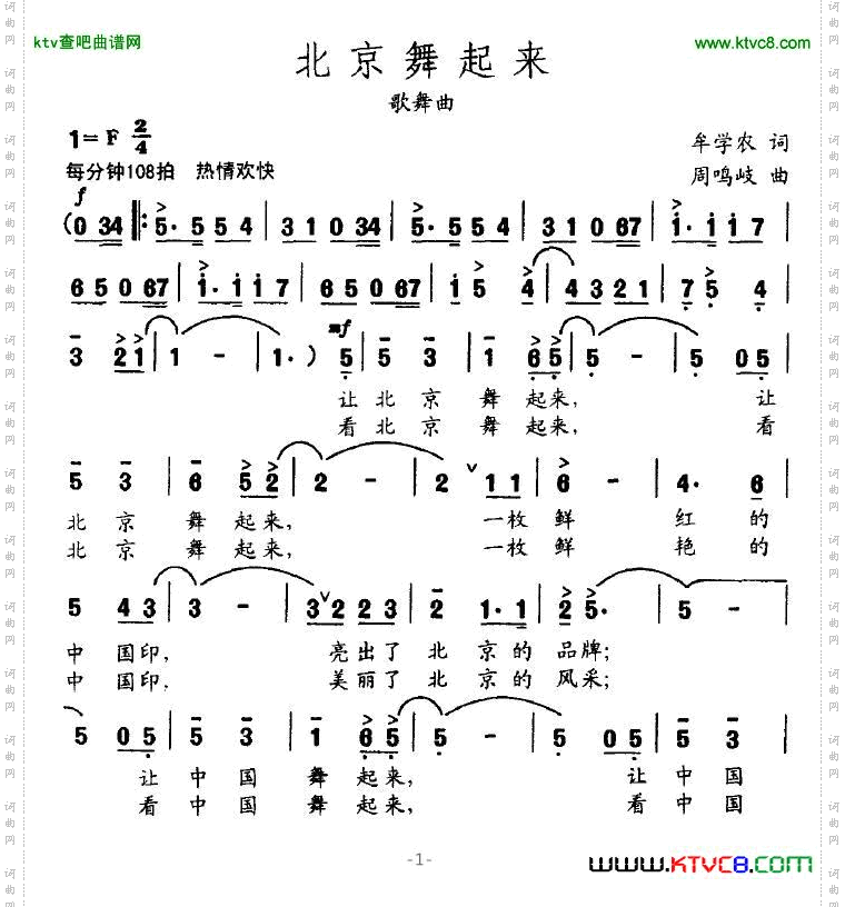 北京舞起来