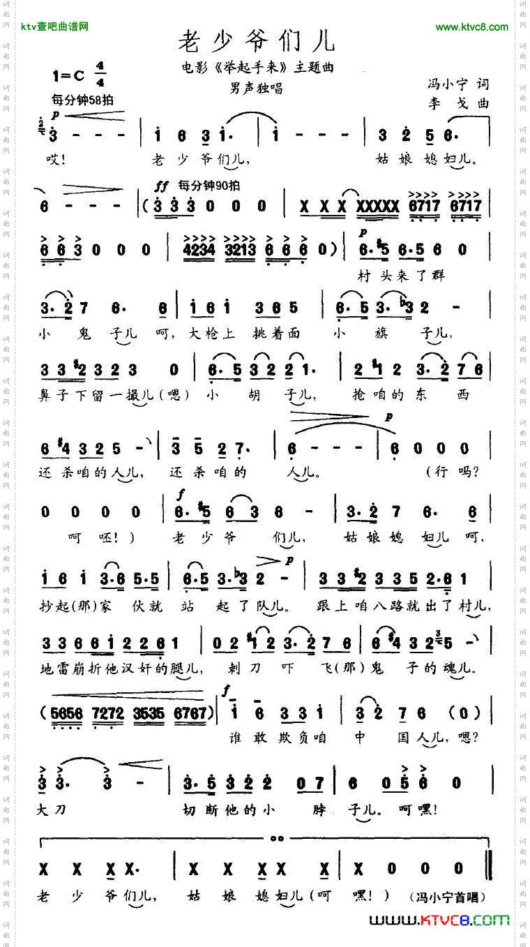 老少爷们儿电影《举起手来》主题曲