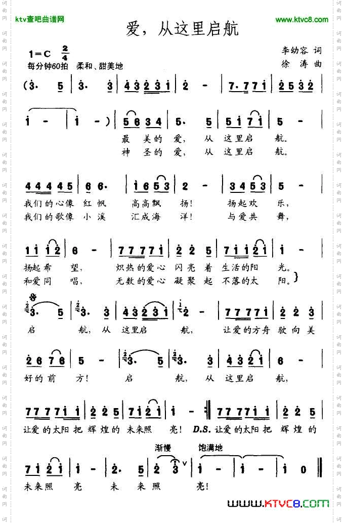 爱，从这里启航
