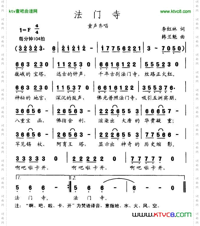 法门寺简谱