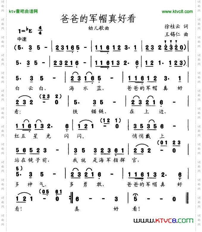 爸爸的军帽真好看简谱