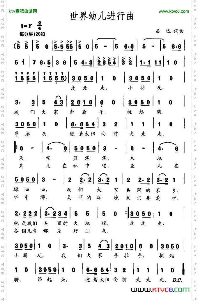 世界幼儿进行曲