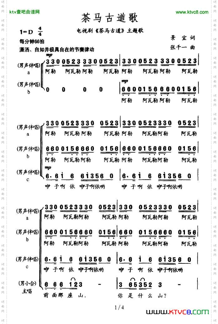 茶马古道歌_电视剧《茶马古道》主题歌
