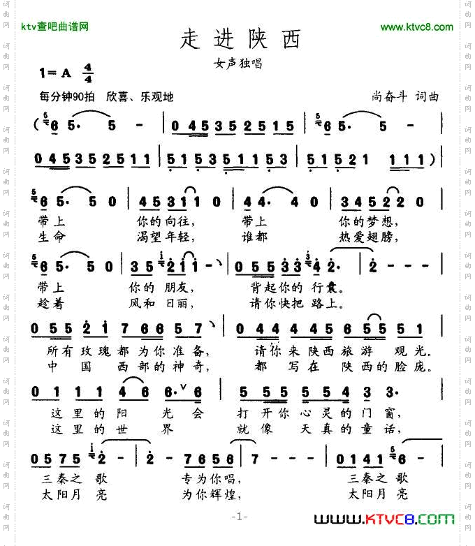 走近陕西简谱