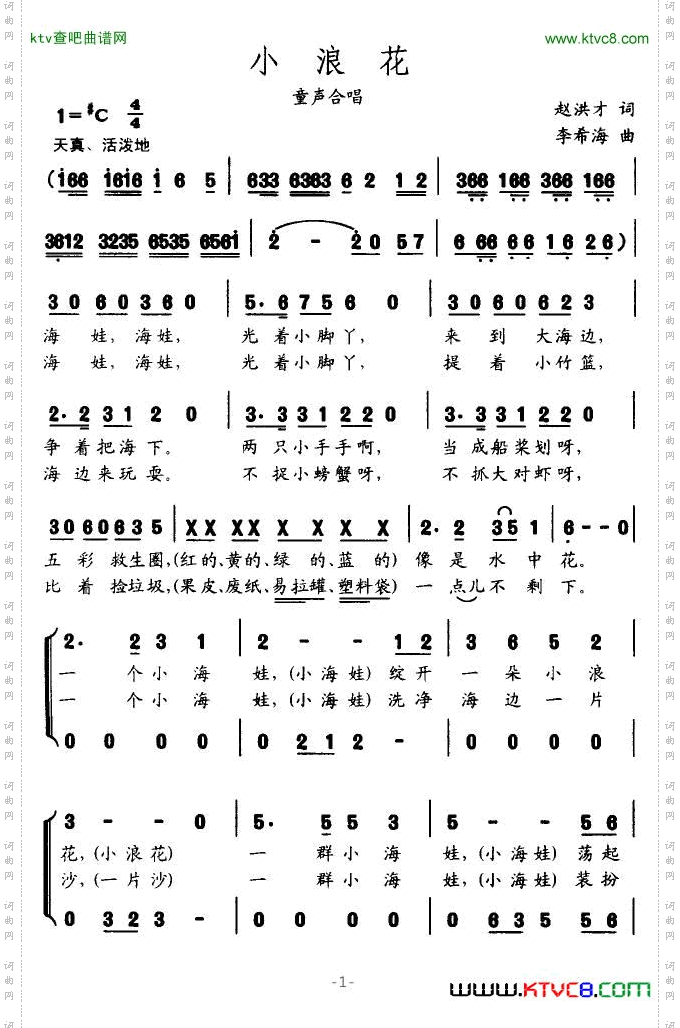 小浪花赵洪才词李希海曲