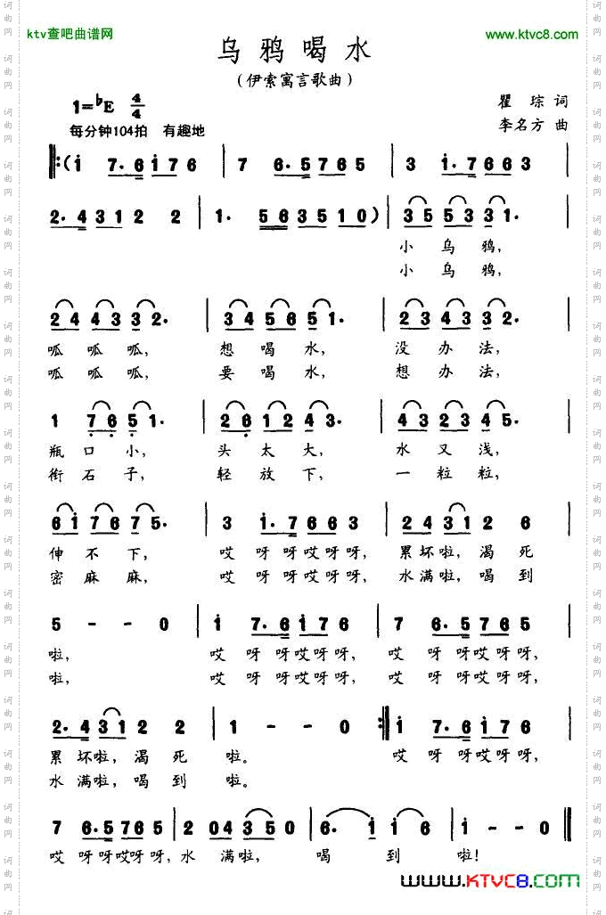 乌鸦喝水（伊索寓言歌曲）简谱