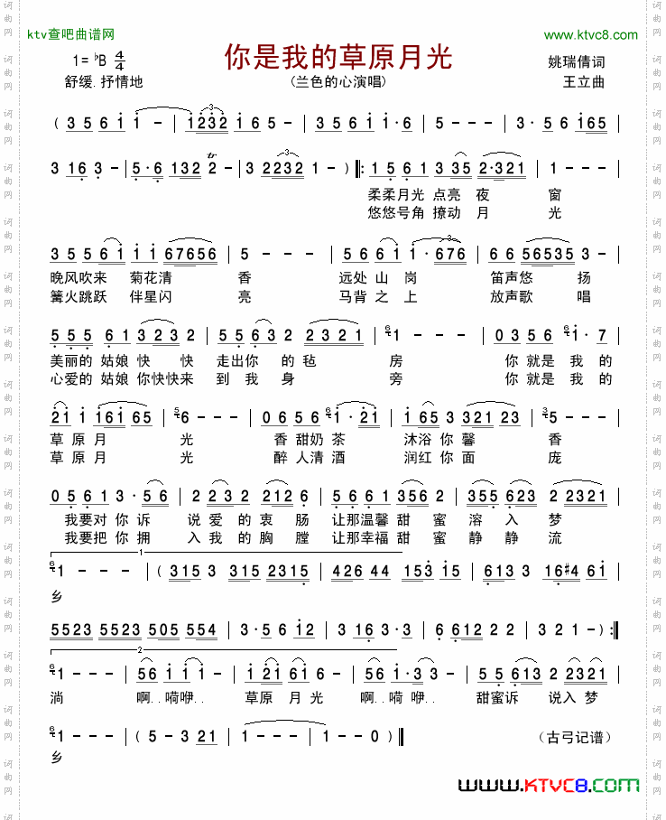 你是我的草原月光