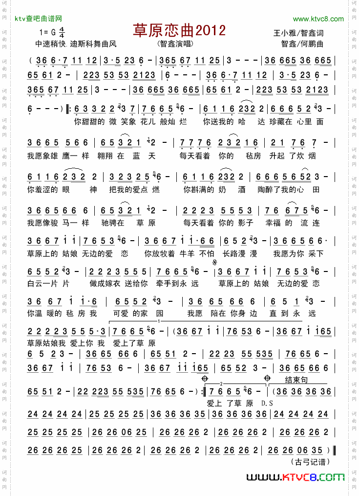 草原恋曲2012