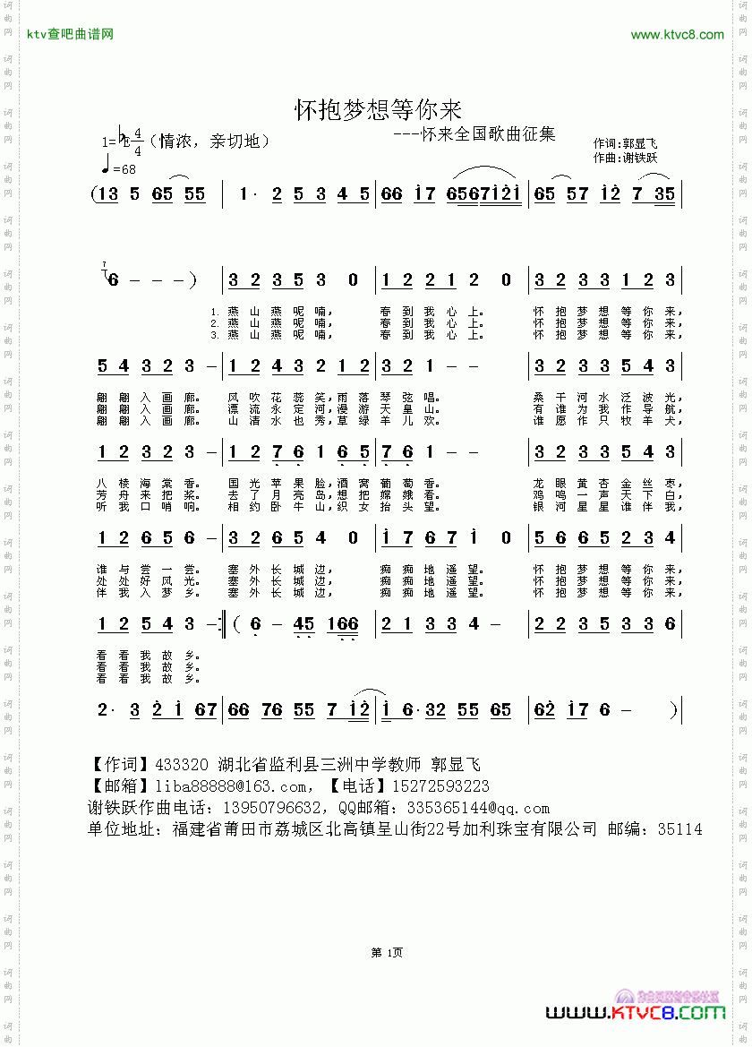 怀抱梦想等你来