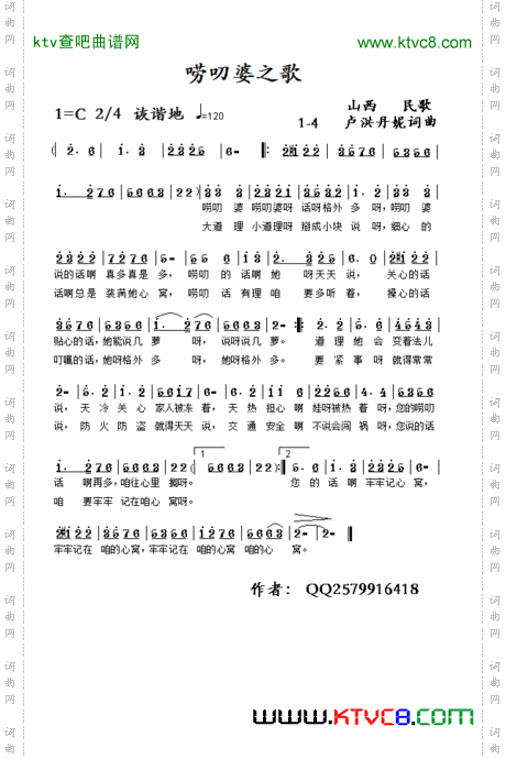 唠叨婆之歌