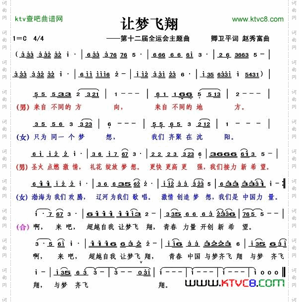让梦想飞翔卿卫平词
