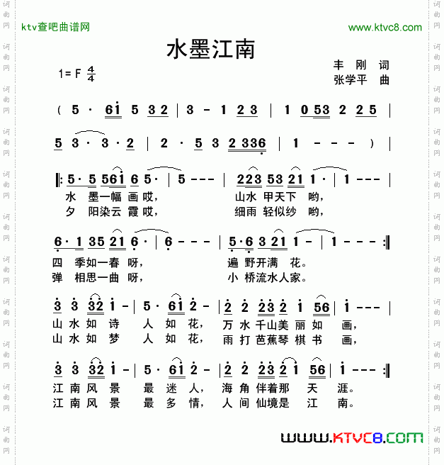 水墨江南丰刚词张学平曲