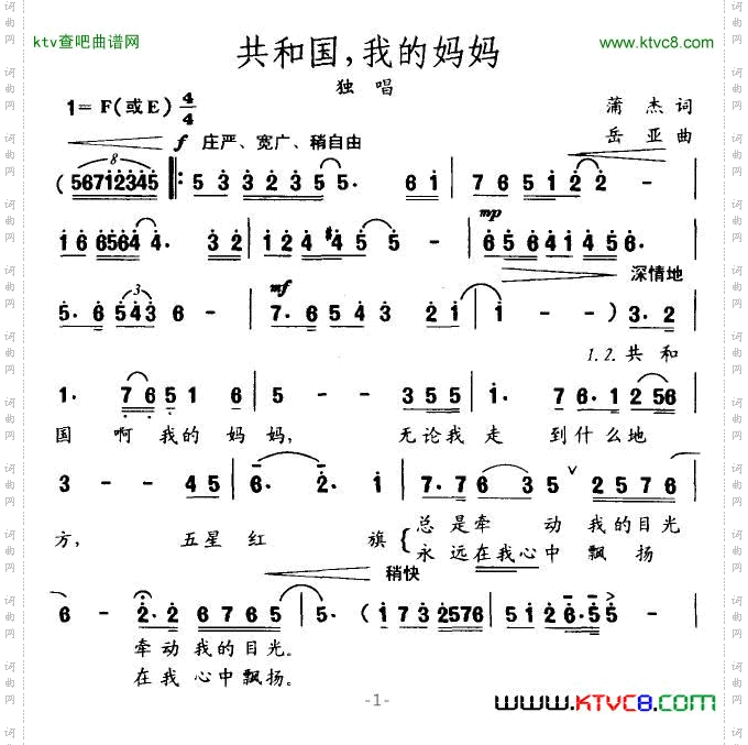 共和国，我的妈妈