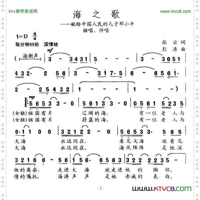 海之歌献给中国人民的儿子邓小平