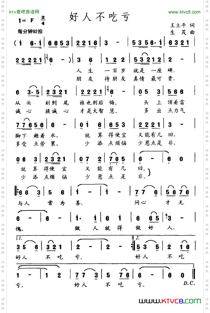 好人不吃亏生茂作曲