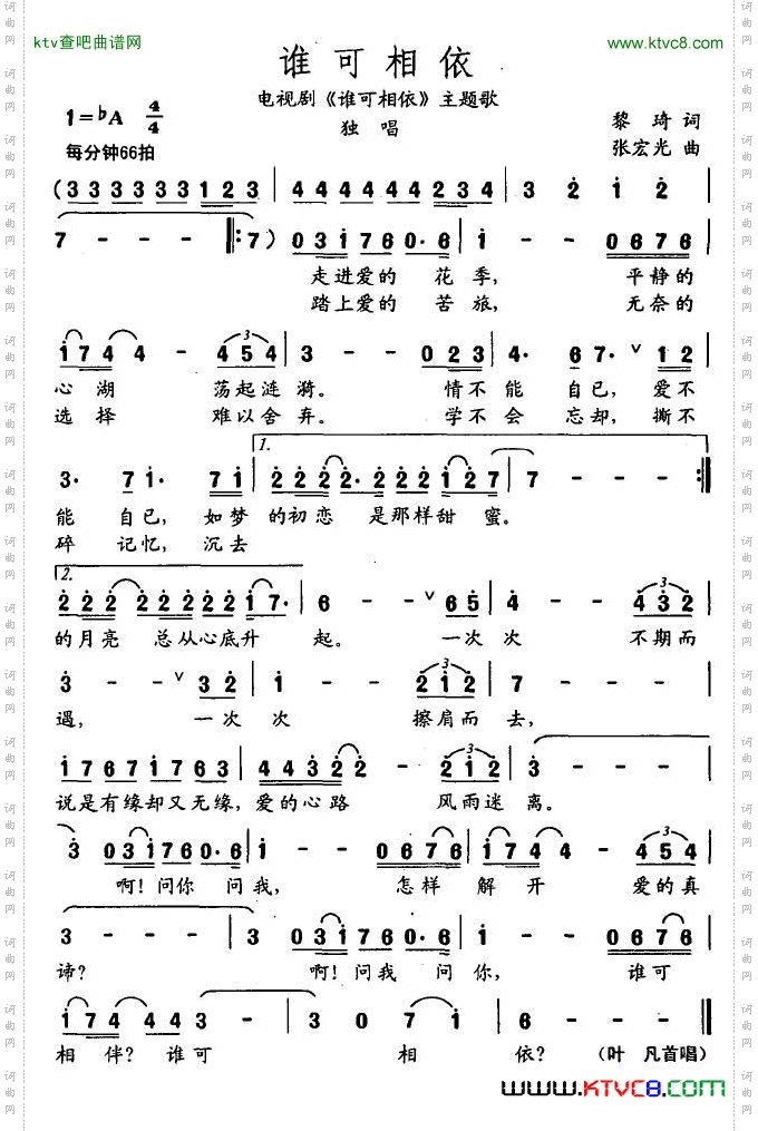 谁可相依电视剧《谁可相依》主题歌