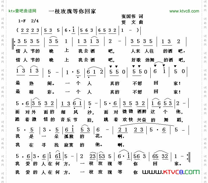 一枝玫瑰等你回家