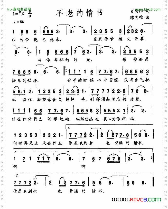 不老的情书简谱