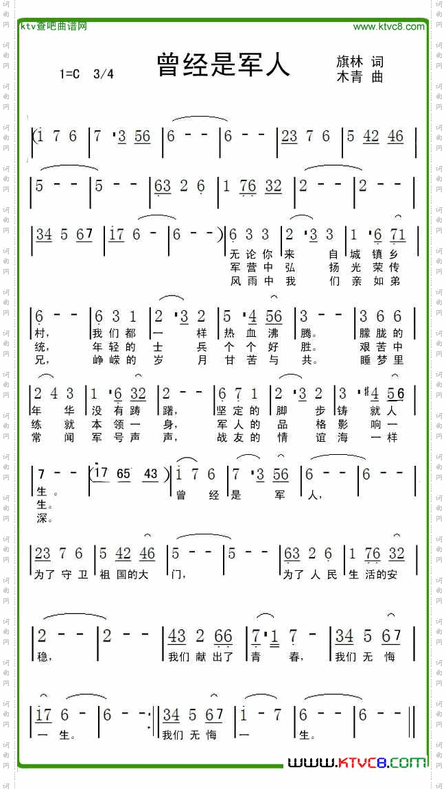 曾经是军人