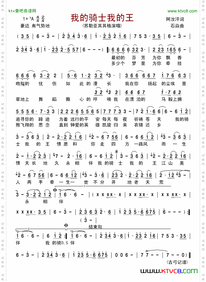 我的骑士我的王