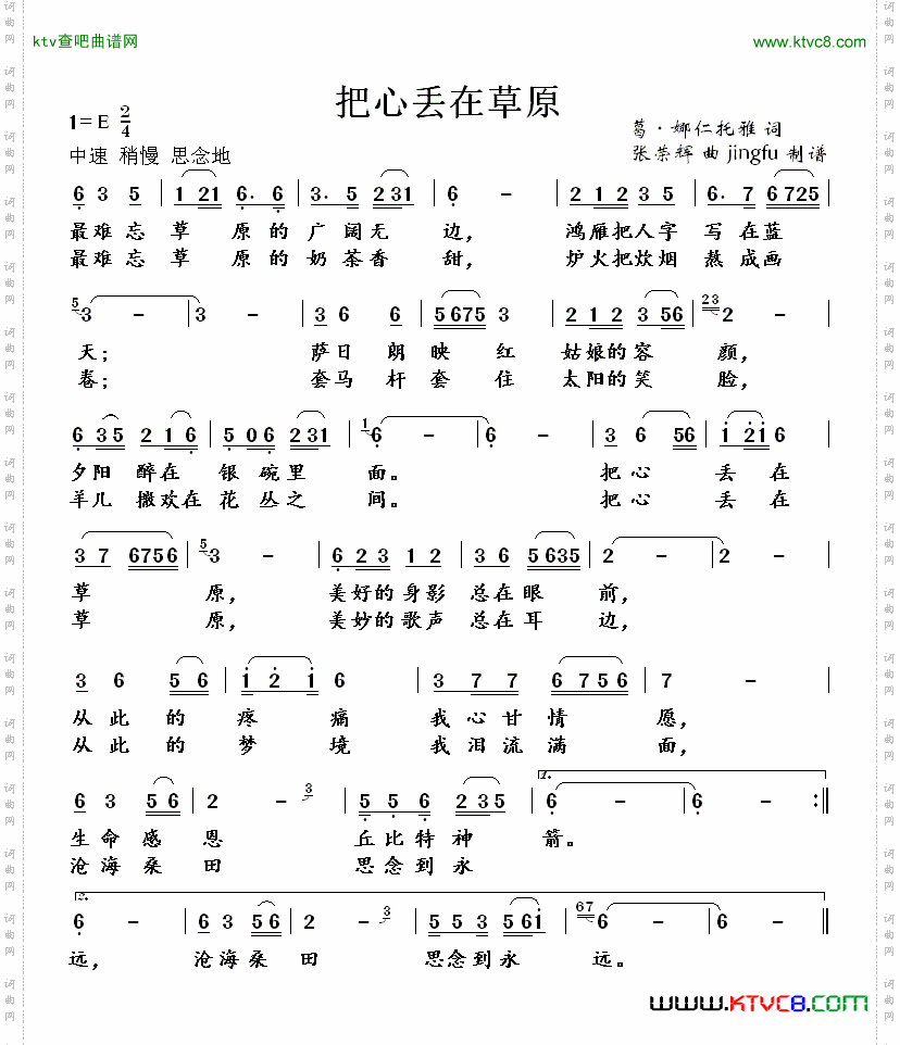把心丢在草原