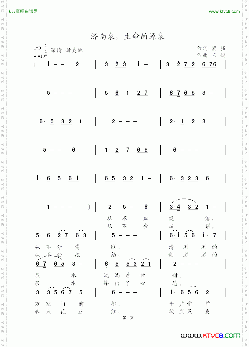 济南泉,生命的源泉