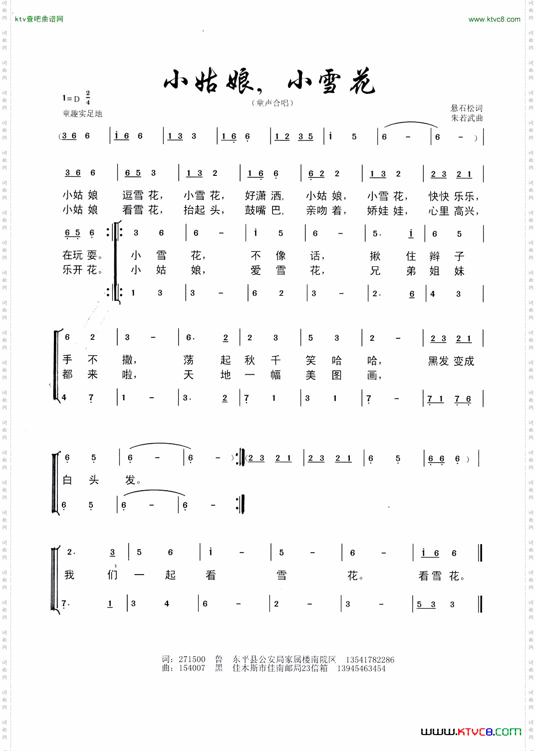 小姑娘、小雪花