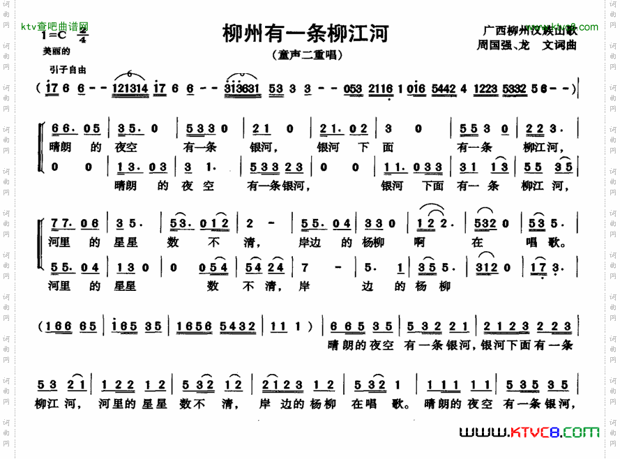 柳州有一条柳江河（童声合唱）简谱