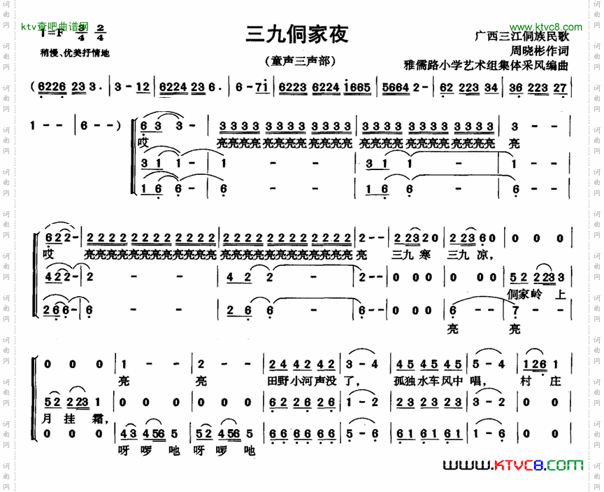 三九侗家夜童声合唱