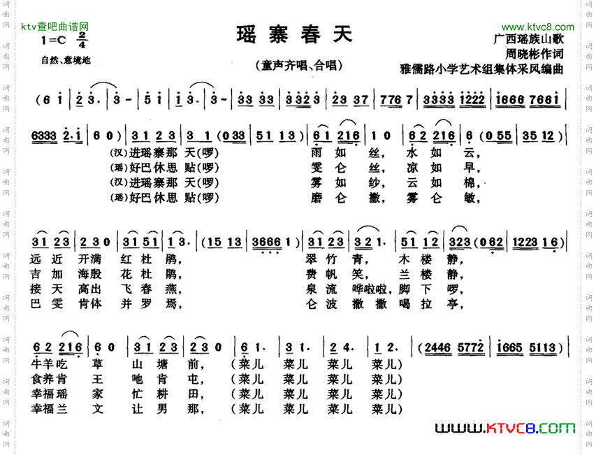 瑶寨春天（童声合唱）简谱