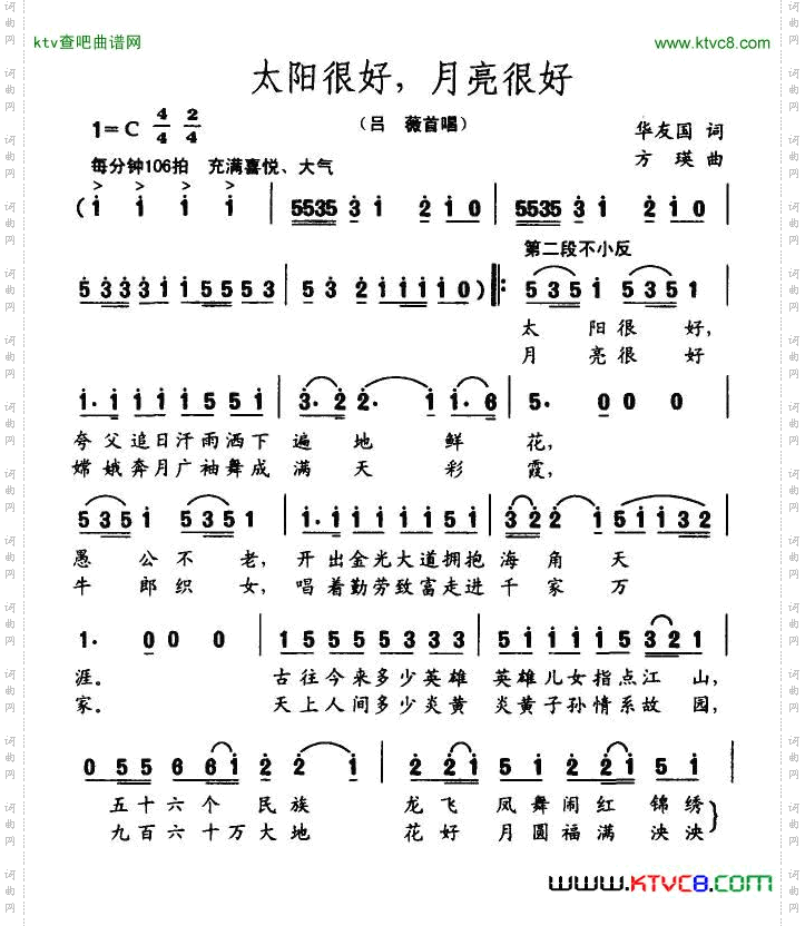 太阳很好，月亮很好简谱
