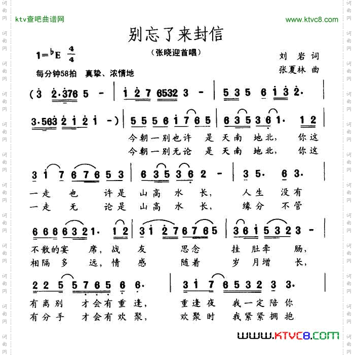 别忘了来封信刘岩词张夏林曲