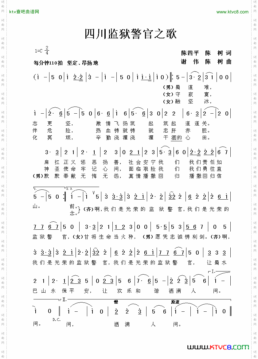 四川监狱警官之歌