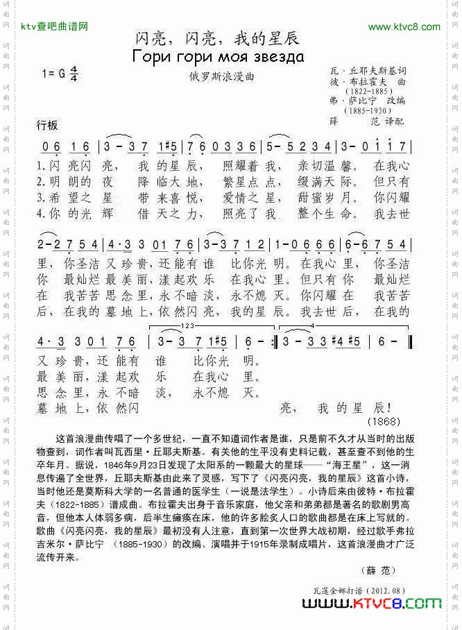 闪亮，闪亮，我的星辰简谱