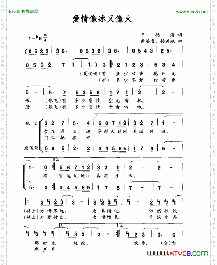 爱情像冰又像火简谱