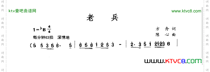 老兵简谱