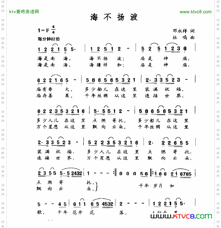 海不扬波简谱