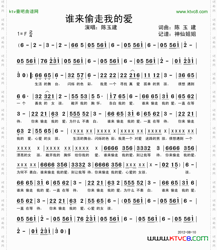 谁来偷走我的爱