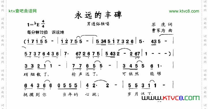 永远的丰碑简谱